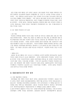 한국사  박정희정권과 한국 자본주의의 발전 -한국경제 발전의 명암-6페이지