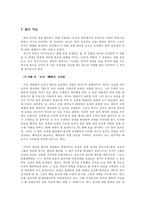 중국영화  칼의 미학으로 바라본 `패왕별희` 분석-3페이지