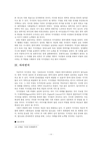 한국사회와 사르트르의 지식인론-6페이지