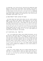 한국교육사  도학이 조선시대 교육에 끼친 영향은 무엇인가-18페이지