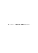 건국대학교병원 자기소개서(합격인증 有  AI철회)-5페이지