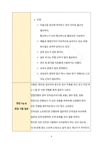 부산 취업 비법서(대기업  중견기업 편)-10페이지