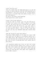 면접  서울교통공사에서 나왔던 면접질문-3페이지