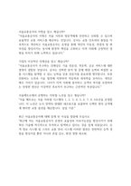 면접  서울교통공사에서 나왔던 면접질문-4페이지