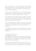 삼성물산 경영&기획 자기소개서-14페이지