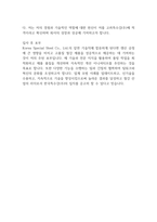 자기소개서  한국특강 기능직(압연) 신입사원 최종합격 자료-2페이지