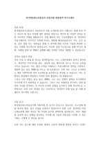 한국방송광고진흥공사 신입사원 최종합격 자기소개서-1페이지