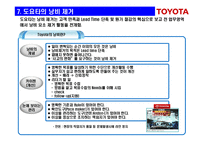 경영혁신 도요타 생산시스템(TPS : Toyota Production System)의 핵심-10페이지