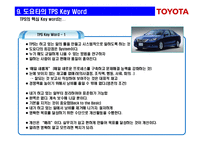 경영혁신 도요타 생산시스템(TPS : Toyota Production System)의 핵심-12페이지