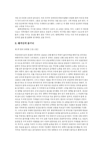조정래의 장편소설 `태백산맥` 감상문-3페이지