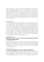 운영관리  한국적 SCM 모델 연구 -(주) 풀무원 사례-10페이지
