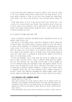 기업과 사회  SK텔레콤의 경영사례분석-11페이지