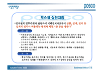기업윤리  포스코 기업윤리강령-16페이지