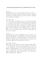 입사지원서  태권도원운영관리(주) 정규직 공개경쟁 채용 합격 자기소개서-1페이지