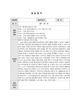 서대문장애인종합복지관 아동청년팀 실습일지-6페이지