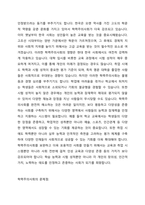 한국의 학력주의사회  무엇이 문제인가-2페이지