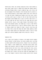 한국의 학력주의사회  무엇이 문제인가-3페이지