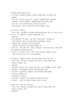 교정복지론_교정현장탐방보고서_한국법무보호복지공단 대전지부-4페이지