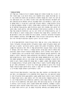 인생노답 구본경 작가 독후감-1페이지