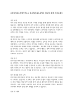 ㈜한국직무능력평가연구소 정규직(채용프로젝트 매니저) 합격 자기소개서-1페이지
