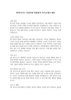 SK하이닉스 신입사원 최종합격 자기소개서 예문-1페이지