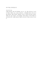 신세계센트럴시티 F&B 직영매장(홀서비스) 정규직 최종합격 자기소개서 예문-2페이지