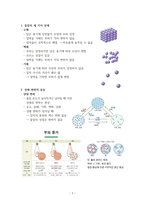 물질의 상태변화 정리 - 자연/공학