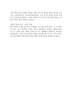입사지원서  한국교육학술정보원 공개채용 최종합격 자기소개서 예문-2페이지