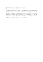 리더십  박정희와 김대중의 리더십 비교 분석-16페이지