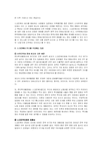 대중매체론  한국영화산업의 미래와 스크린쿼터제 폐지-12페이지