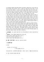 한국가족론  조선과 현대 여성의 지위-5페이지