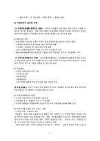 한국가족론  조선과 현대 여성의 지위-9페이지