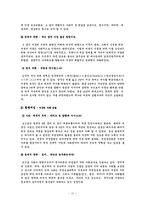 한국가족론  조선과 현대 여성의 지위-11페이지