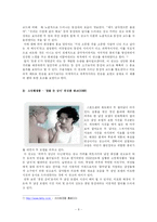 매스컴심리학  한국 광고 속에 드러나는 동성애 코드-8페이지