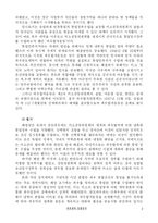 한국정치인물  김규식의 리더십-2페이지
