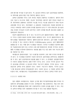 대학국어 소논문  싸이월드와 게임-20페이지