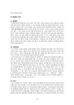 한국현대사  장준하와 박정희의 생애  대결과 후대 평가-14페이지