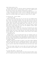 한국현대사  반공적 근대주의자  박정희-10페이지