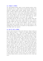 자기소개서 지원동기 우수 예문 33개 모음-8페이지