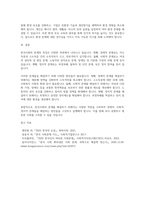 사회학개론_한국사회문제의 특징과 해결방안을 기술하시오-5페이지
