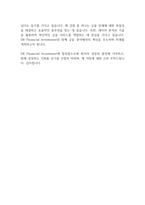 DB금융투자 신입사원 공개채용 (본사관리) 합격 자기소개서-2페이지