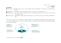 조직행위  기업문화혁신(KT) & 기업창의력(3M)-9페이지