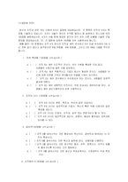 조직행위론  삼성그룹의 조직 사회화 제도에 대해 고찰-15페이지