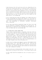 민사소송법  소송물이론과 판례의 입장-12페이지