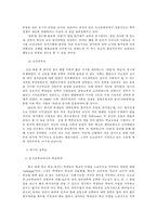 한국교육의 문제점과 개선방안(공교육 사교육 모두의 문제점)-6페이지