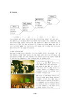 성공사례 기업분석 - “뮤”  주 웹젠-10페이지
