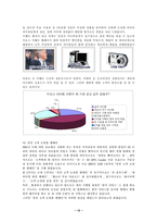 성공사례 기업분석 - “뮤”  주 웹젠-15페이지