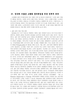 한국의 저출산 고령화문제-13페이지