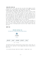 공기업 - 한국조폐공사의 다각적 분석과 발전방향 모색-13페이지