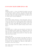 우수자기소개서  경남은행 신입행원 합격자소서 예문-1페이지